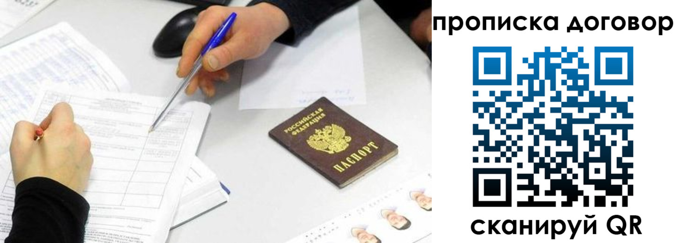 прописка для работы в Лагани